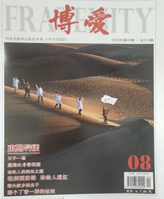《博爱》