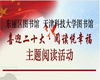 “喜迎二十大·阅读悦幸福”主题阅读活动开始啦！