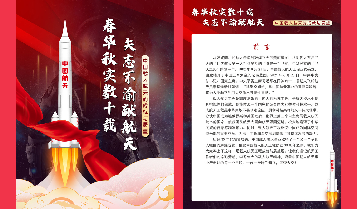 【全国科普日系列活动】|《“春华秋实数十载