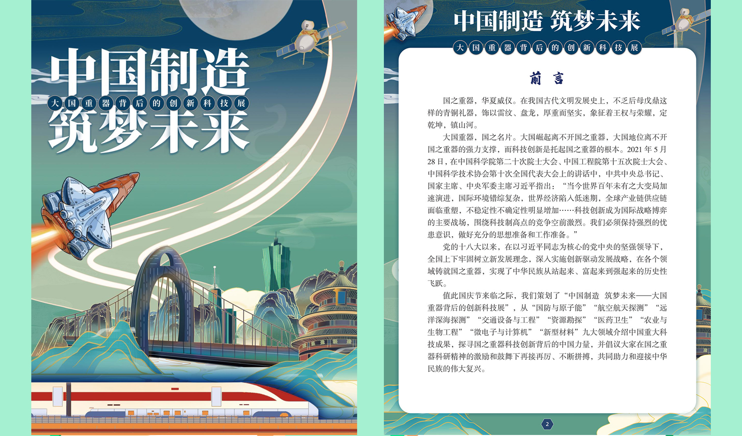 《中国制造