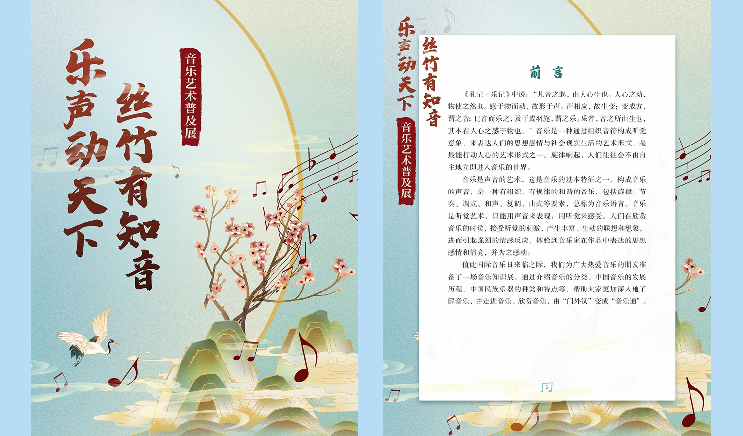 《乐声动天下