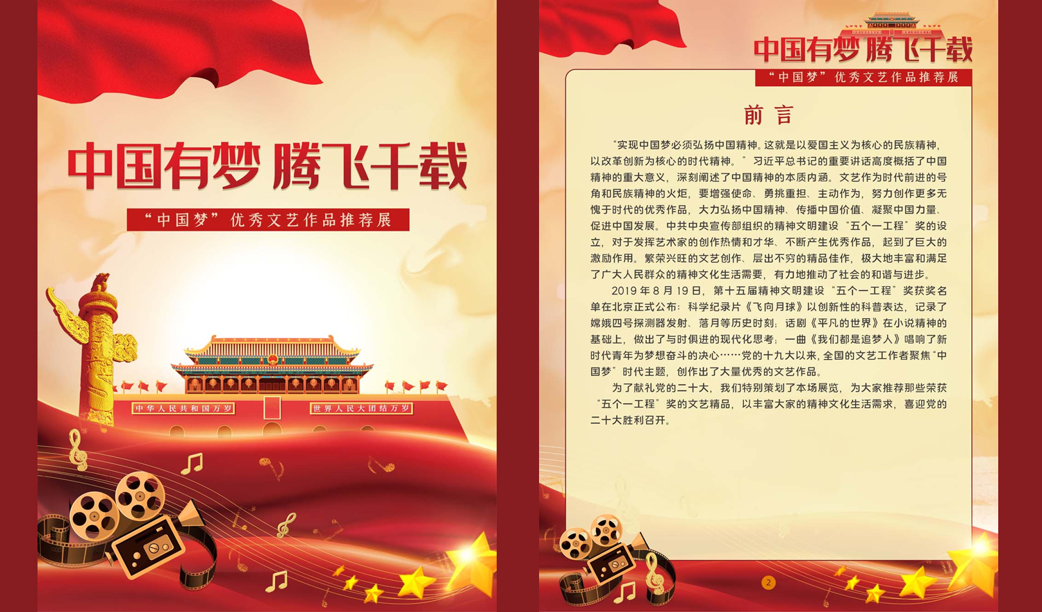 《中国有梦