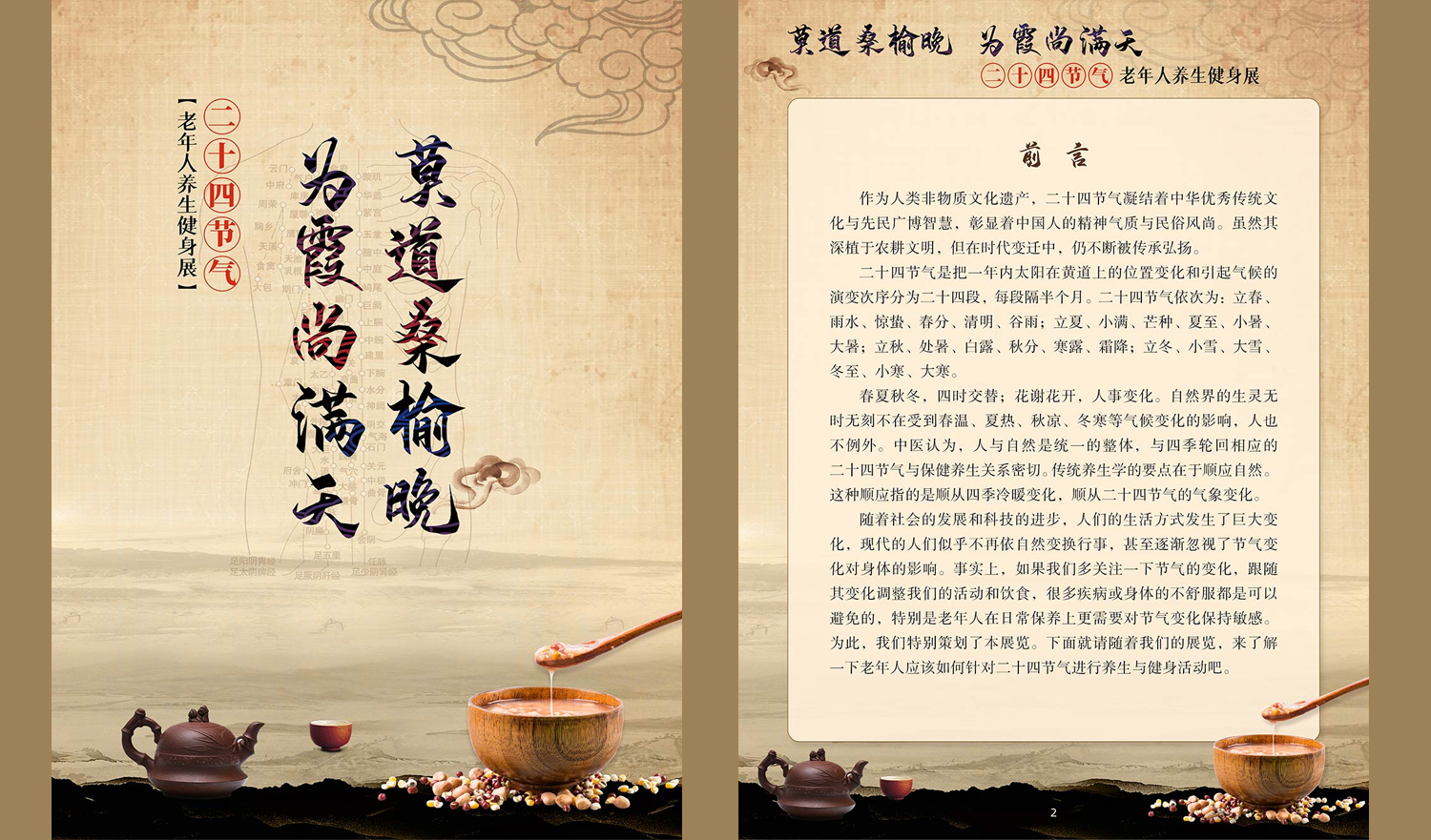 《莫道桑榆晚