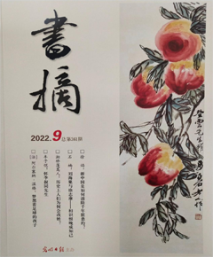 《书摘》