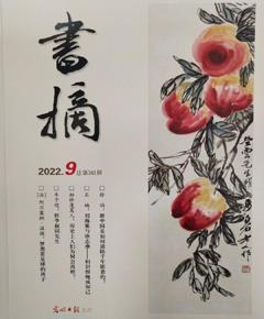 《书摘》
