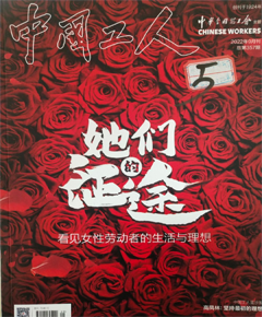 《中国工人》