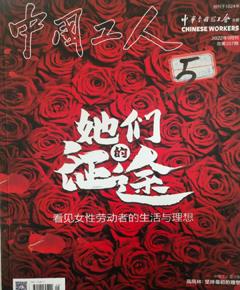 《中国工人》