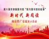 第六届京津冀图书馆“我与图书馆的故事”——“新时代 新阅读”阅读推广交流展示活动作品征集正式启动啦！