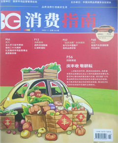 《消费指南》