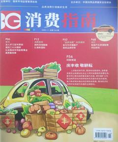 《消费指南》