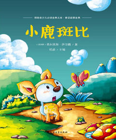 小鹿斑比