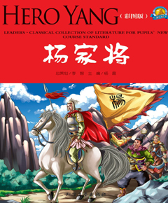 杨家将