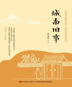 城南旧事