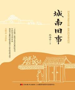 城南旧事