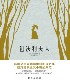 包法利夫人