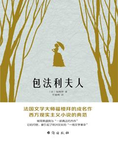 包法利夫人
