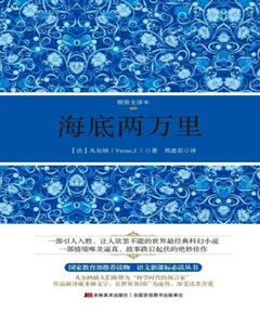 海底两万里