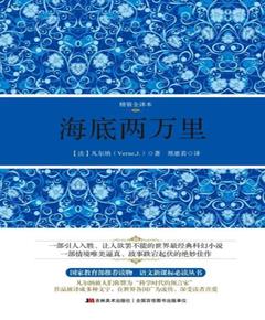 海底两万里