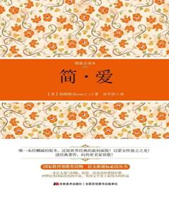 简·爱