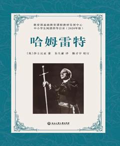 哈姆雷特