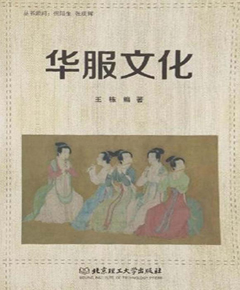 华服文化