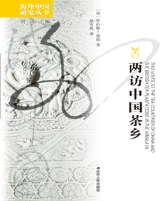 两访中国茶乡