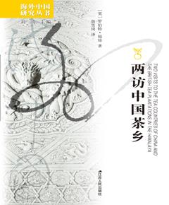 两访中国茶乡
