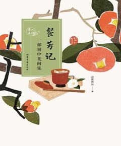 餐芳记