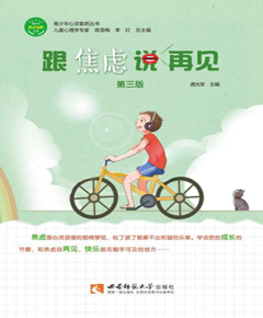跟焦虑说再见