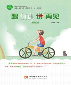 跟焦虑说再见