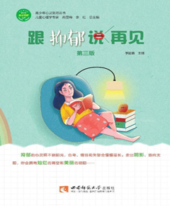 跟抑郁说再见