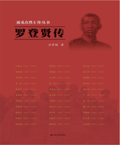 罗登贤传