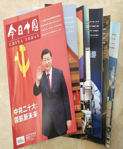 《今日中国》