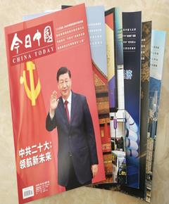 《今日中国》