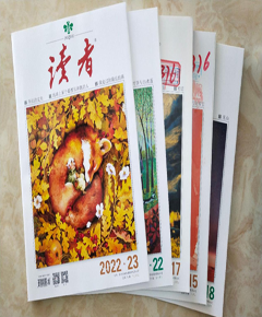 《读者》