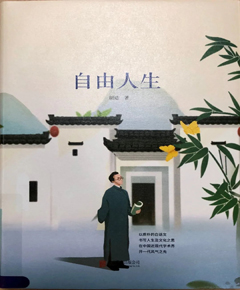 《自由人生》