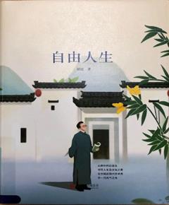 《自由人生》