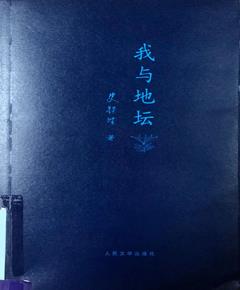 《我与地坛》