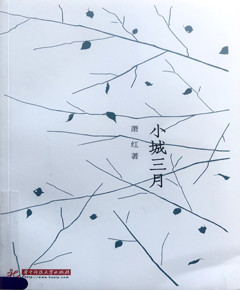 《小城三月》
