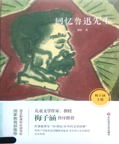 《回忆鲁迅先生》