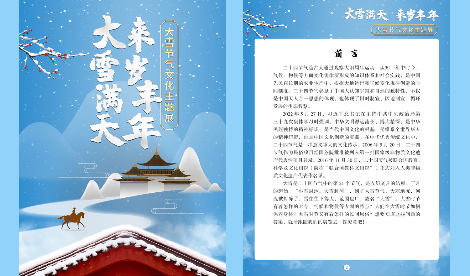 《大雪满天
