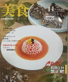 《美食》