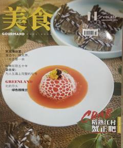 《美食》