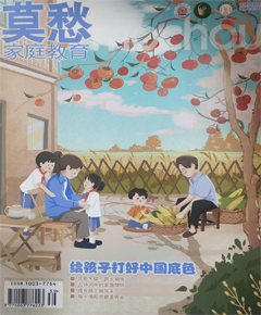 《莫愁·家庭教育》
