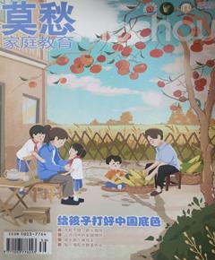 《莫愁·家庭教育》