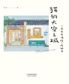 猫的天空之城