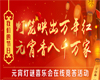 【数字化文化传播与服务】| “灯笼映出万年红·元宵香入千万家”元宵灯谜喜乐会在线竞答活动