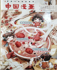《中国漫画》