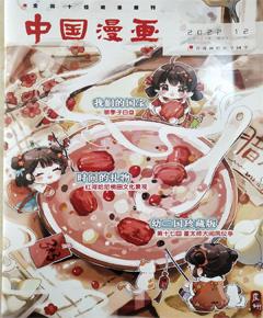 《中国漫画》