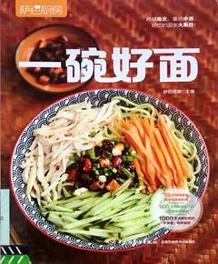 《一碗好面》